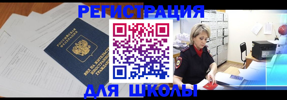 прописка штамп в Черноголовке