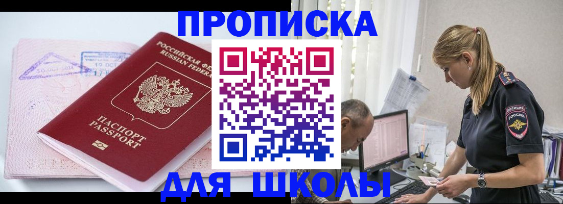 прописка от собственника в Черноголовке