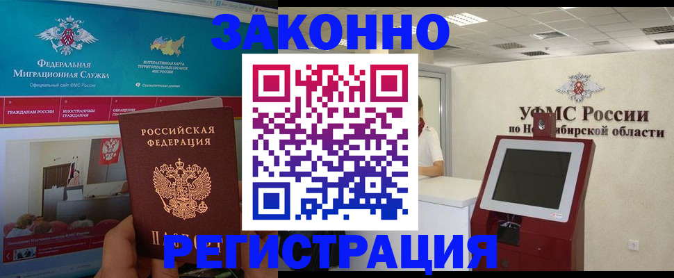 прописка штамп в Черноголовке