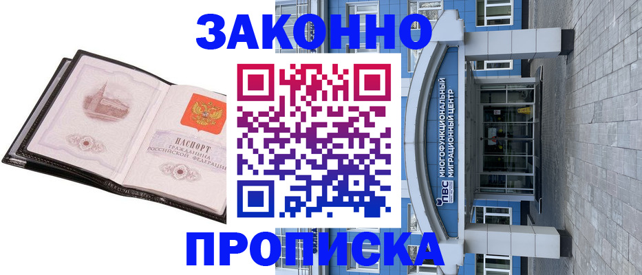 временная регистрация надежно в Черноголовке