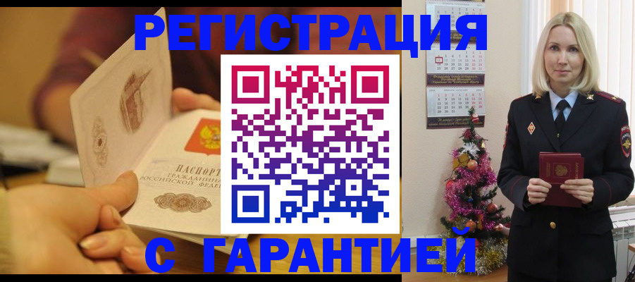 временная регистрация поиск в Черноголовке